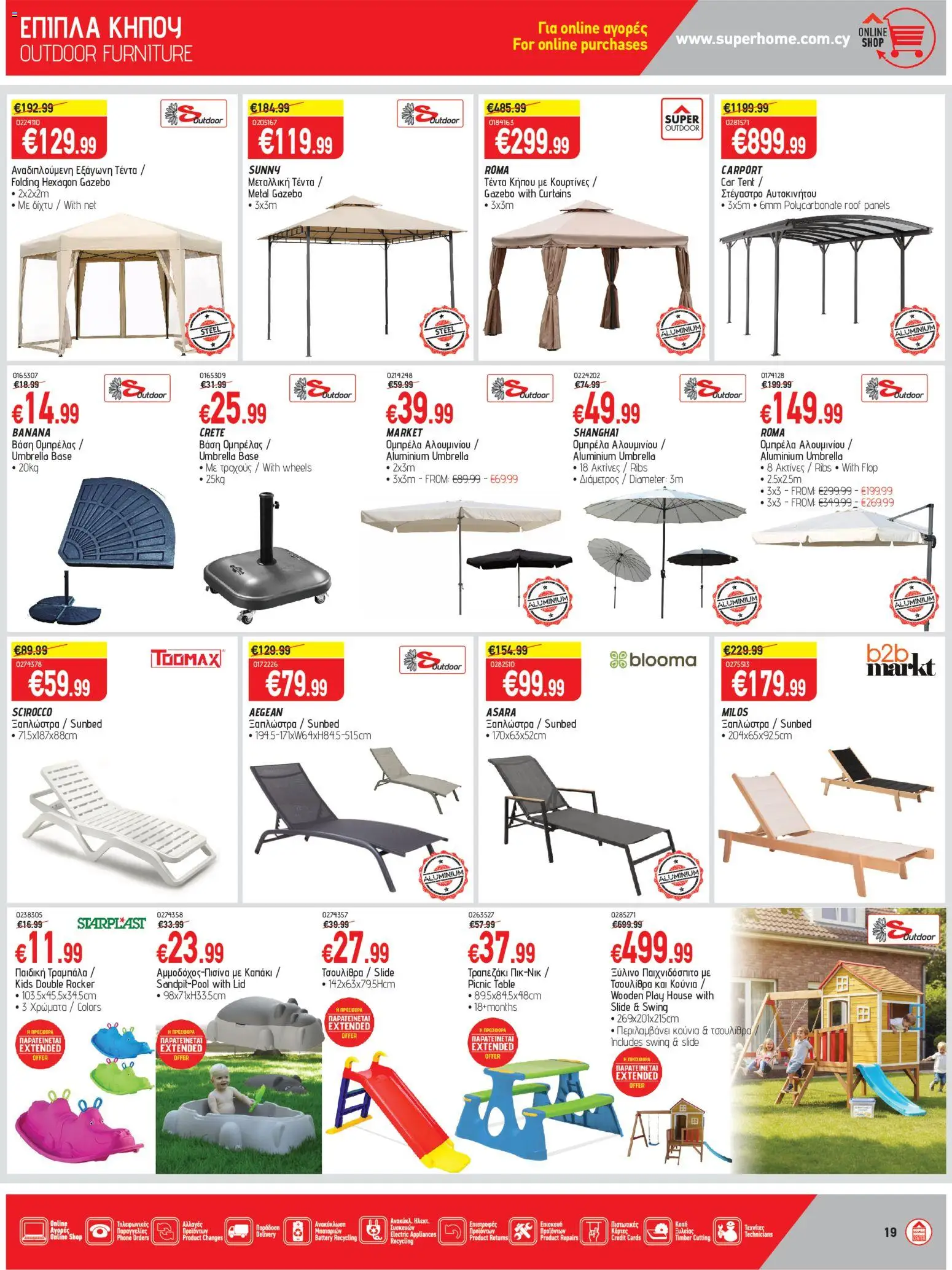 SUPERHOME CENTER φυλλαδιο toxoume – σε ισχύ από 26/06/2026 | Σελίδα: 19