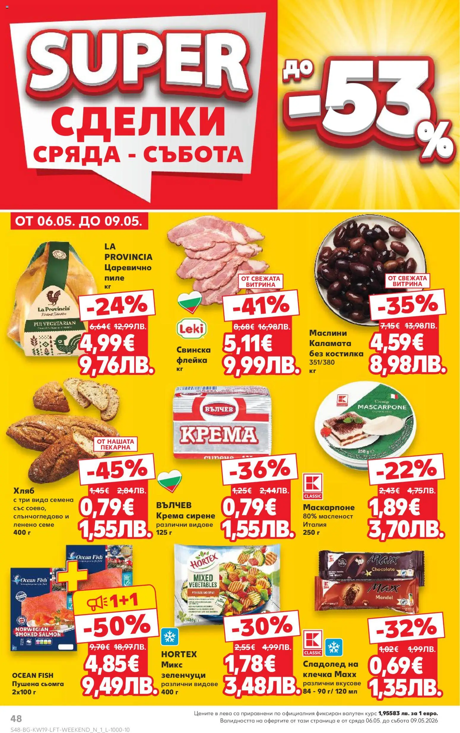 {H1} | Страница: 48 | Продукти: Хляб, Зеленчуци, Сирене, Маслини