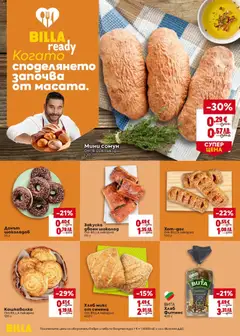 Преглед на Билла Седмична брошура - Офертите са валидни от 02.07.2026 | Страница: 16
