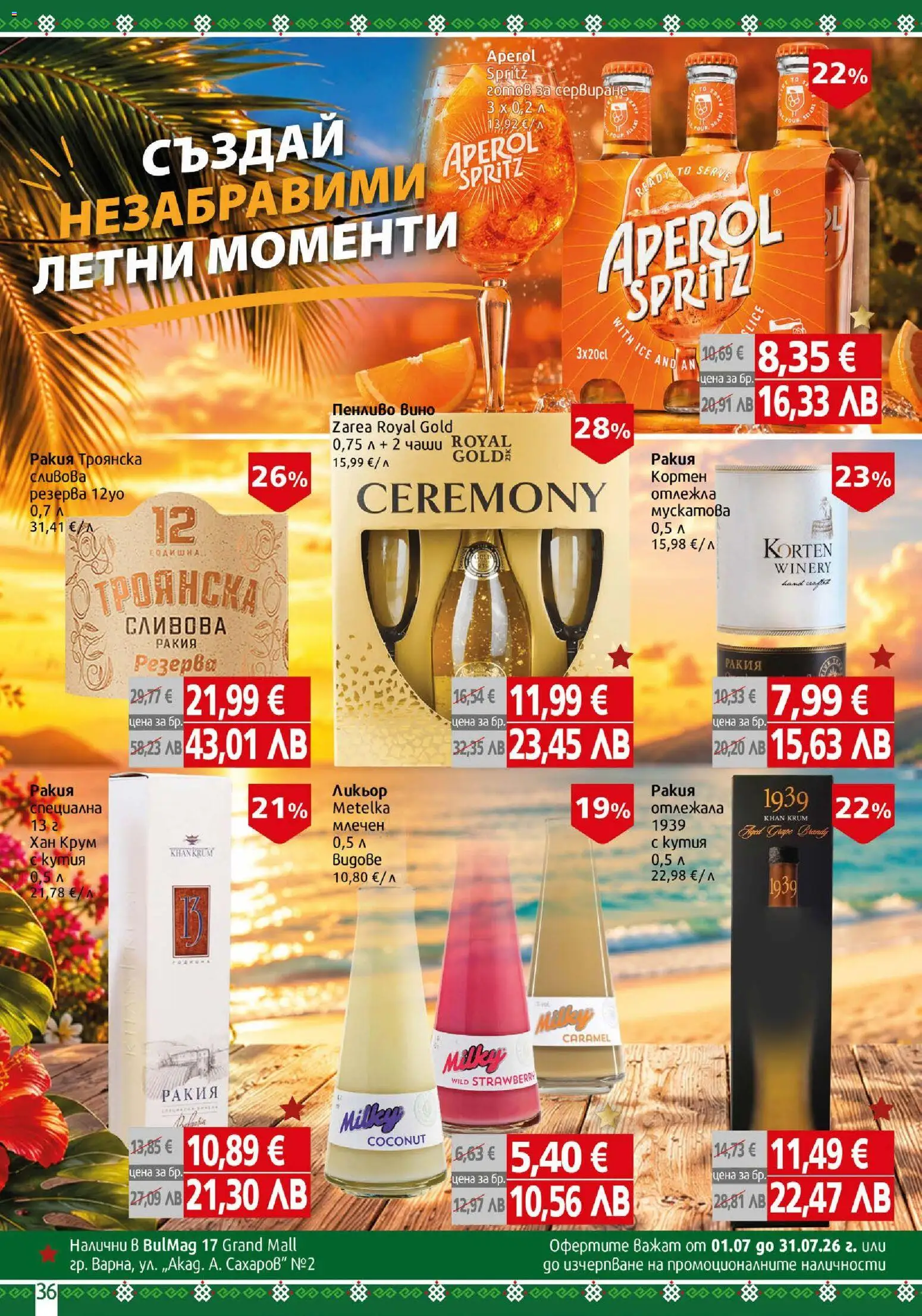 {H1} | Страница: 36 | Продукти: Вино, Сливова ракия, Ракия, Кутия