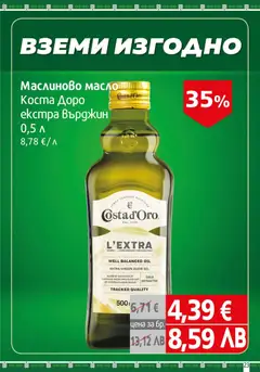 Преглед на BulMag брошура - Офертите са валидни от 13.07.2026 | Страница: 23 | Продукти: Масло