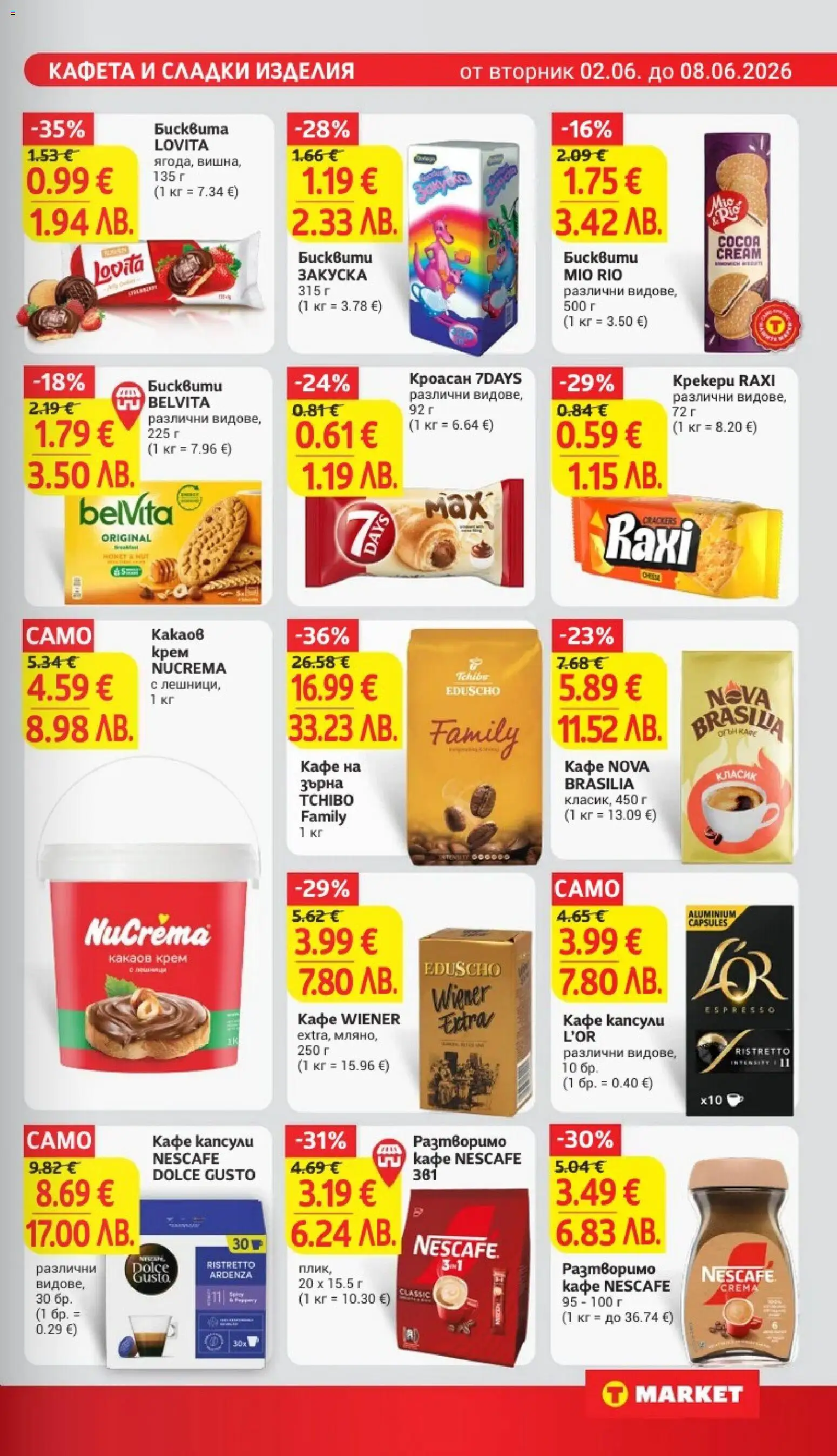 {H1} | Страница: 19 | Продукти: Крем, Кафе на зърна, Кафе капсули, Бисквити