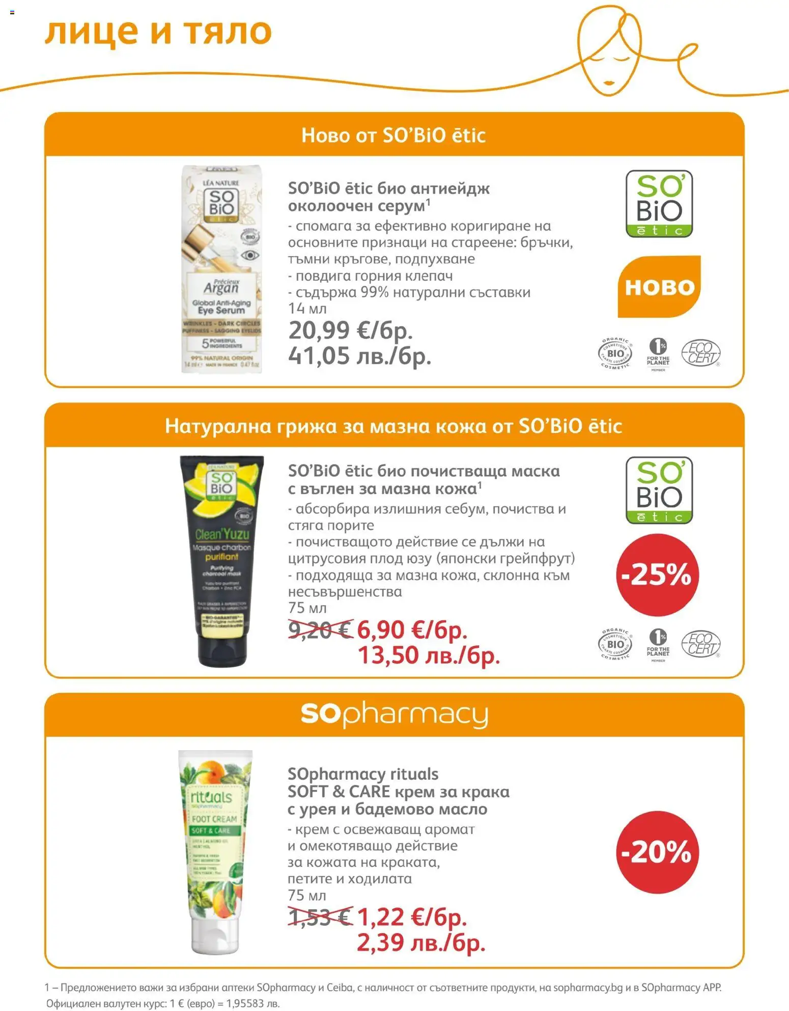 {H1} | Страница: 72 | Продукти: Крем, Маска, Грейпфрут, Аромат