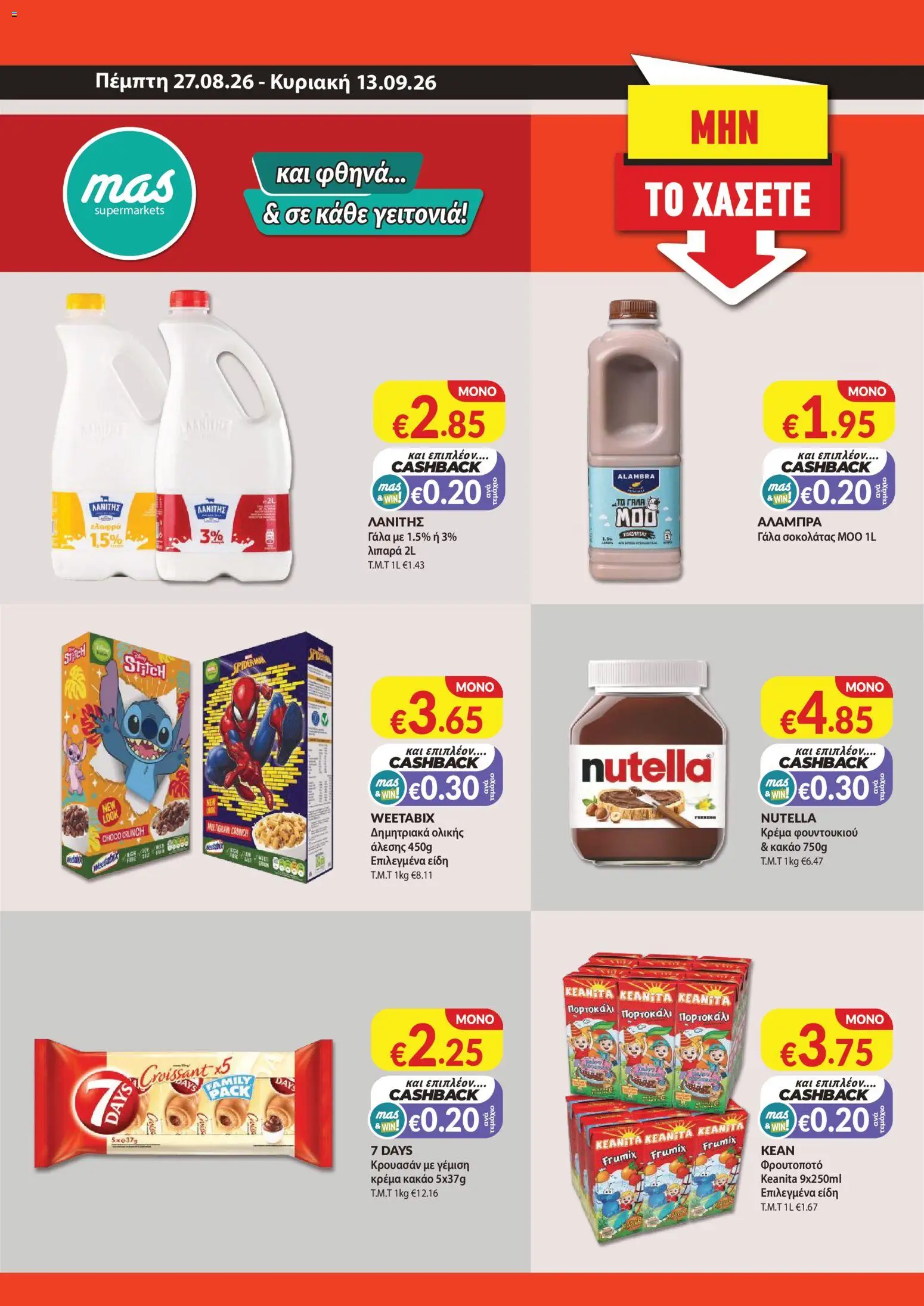 Mas Supermarkets κάθε γειτονιά – σε ισχύ από 27/08/2026 | Σελίδα: 1