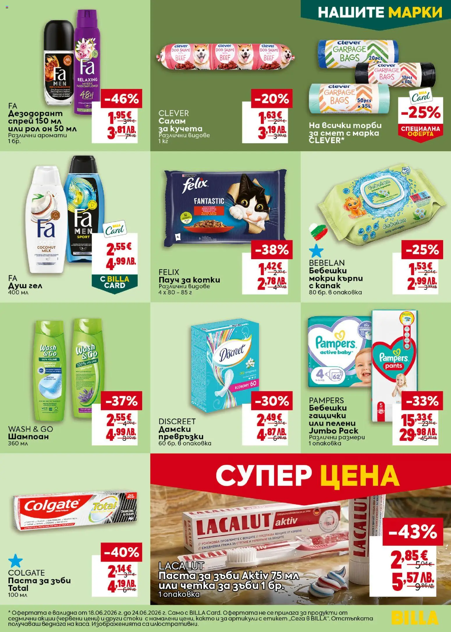 {H1} | Страница: 37 | Продукти: Шампоан, Четка за зъби, Darált marhahús, Пелени