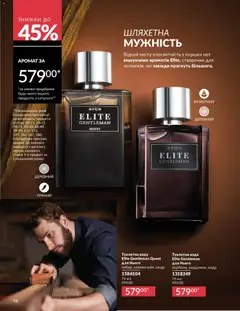 AVON акції дійснийкції з 01.07.2026 | Сторінка: 98 | Товари: Вода, Туалетна вода