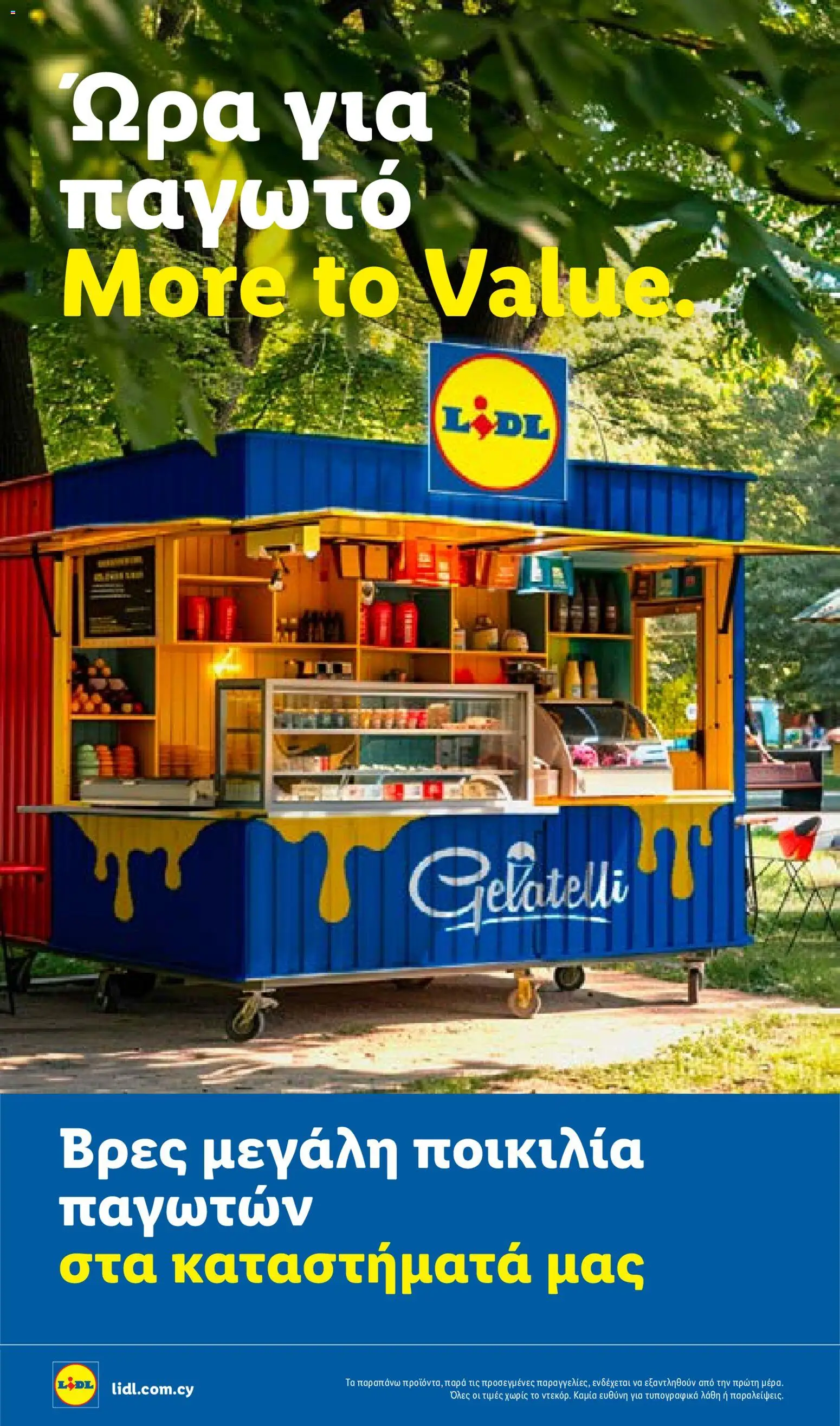 Lidl φυλλαδιο – σε ισχύ από 25/06/2026 | Σελίδα: 34
