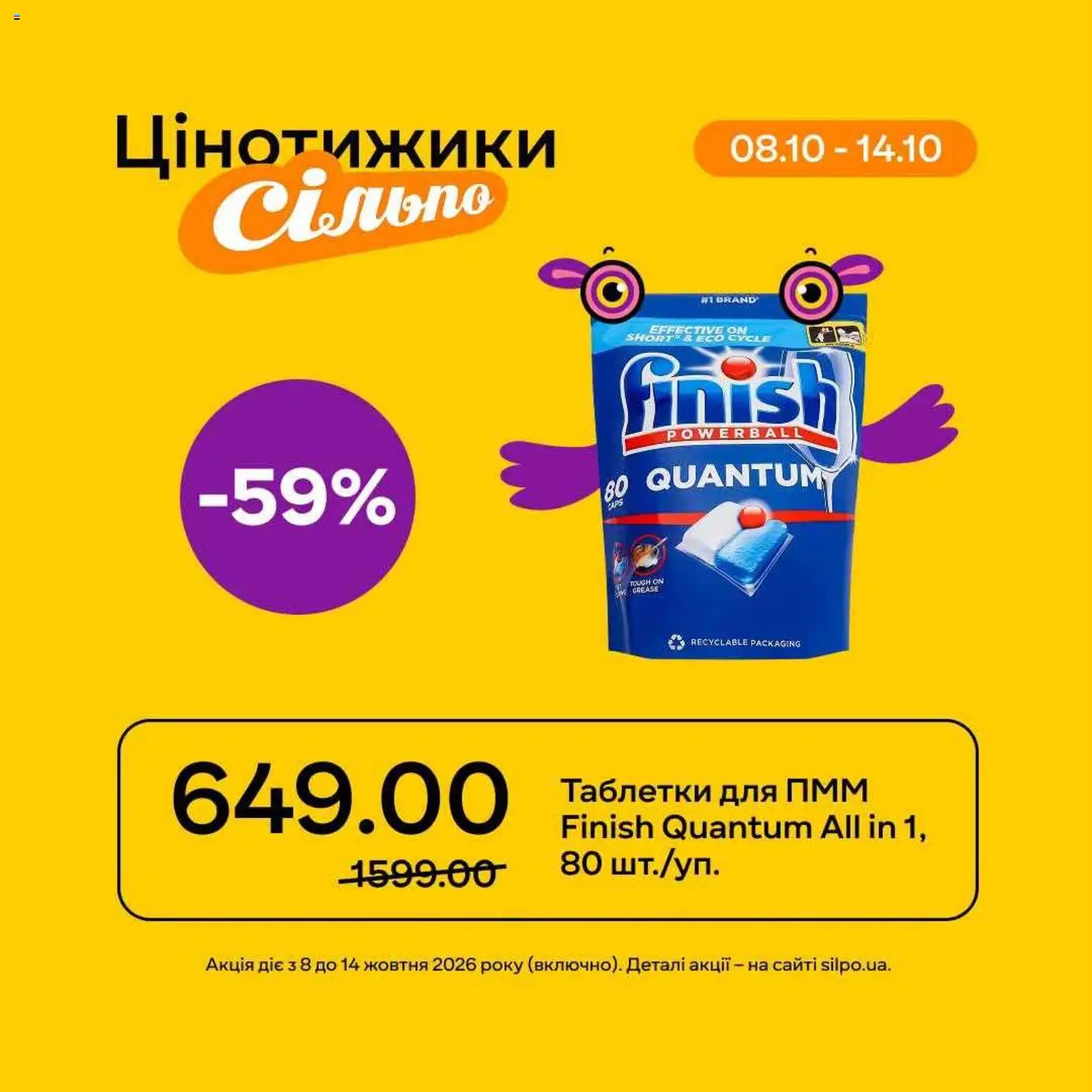 Сільпо Kаталог - дійснийкції з 08.10.2026 | Сторінка: 3