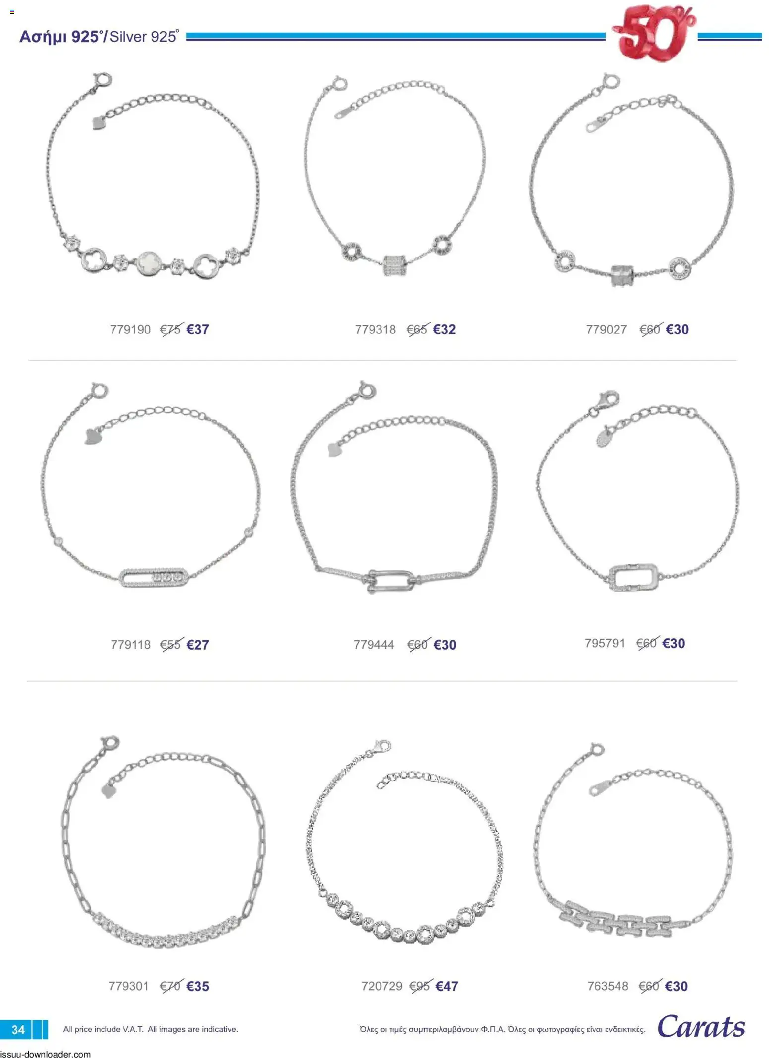 Carats Jewellers φυλλαδιο – σε ισχύ από 01/08/2026 | Σελίδα: 34