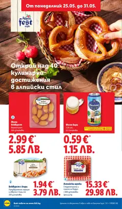 Преглед на Алпийска шунка, Студенопушена и сушена на въздух, ≈ 600 g/onakoẞka, Цена за kg - Офертите са валидни от 25.05.2026 | Страница: 26