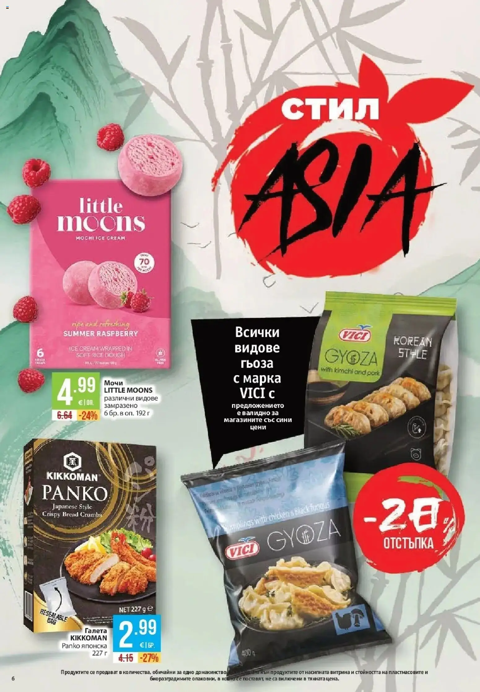 Нова Фантастико брошура София от 15.10.2026 | Страница: 6 | Продукти: Мочи, Галета, Гьоза