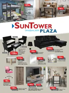 Sun Tower φυλλαδιο σε ισχύ από 01/10/2026