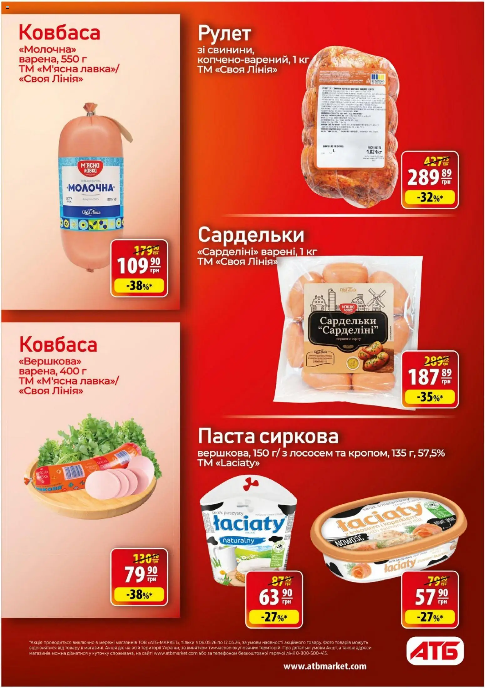 АТБ Kаталог - дійснийкції з 06.05.2026 | Сторінка: 22 | Товари: Ковбаса, Сардельки, Банка