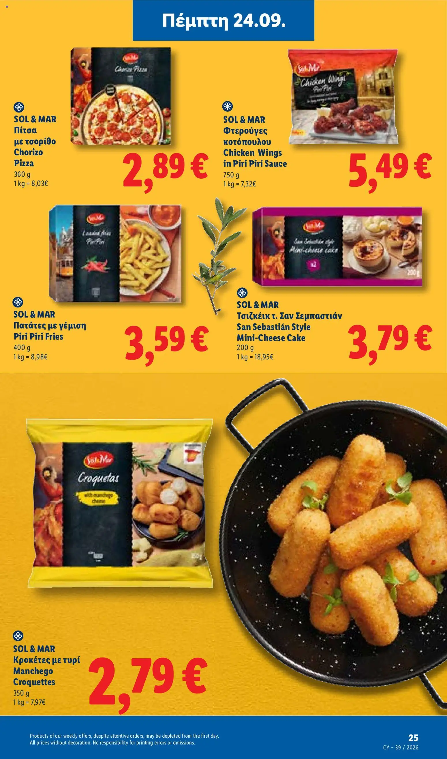 Lidl φυλλαδιο – σε ισχύ από 24/09/2026 | Σελίδα: 25