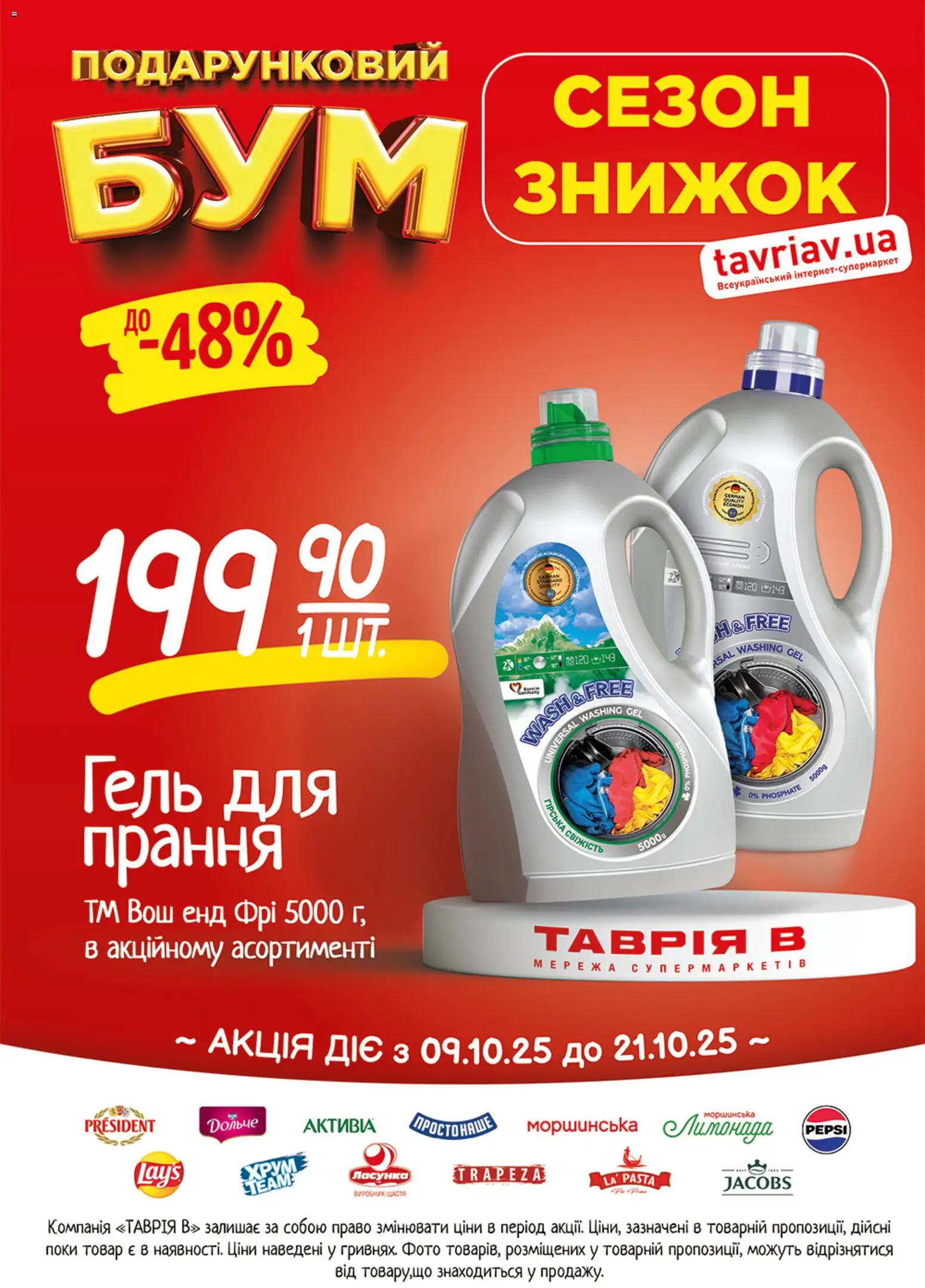 Таврия в Kаталог - дійснийкції з 09.10.2026 | Сторінка: 23