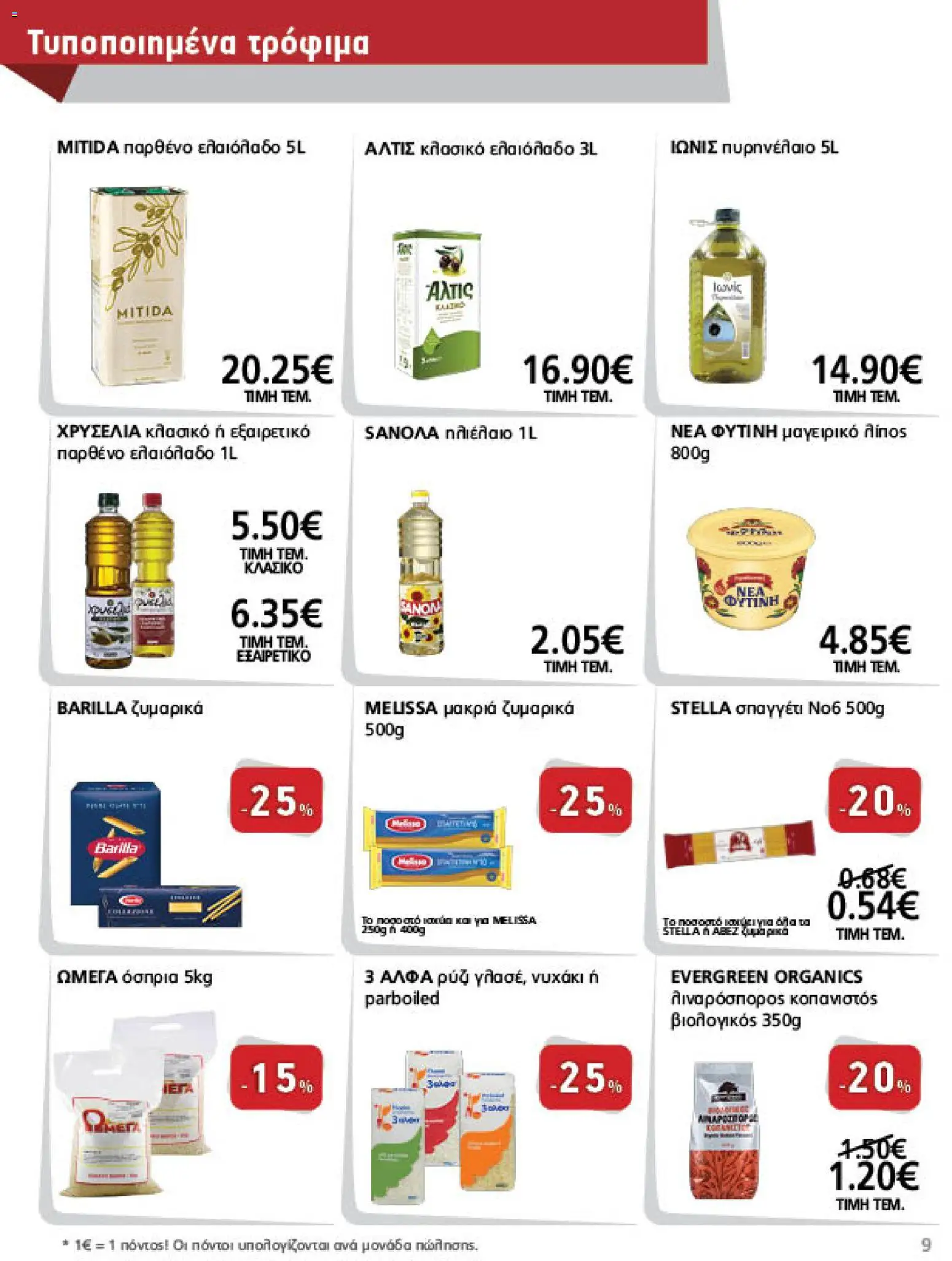 METRO Cash & Carry Φυλλάδιο - σε ισχύ από 21/10/2026 | Σελίδα: 9 | Προϊόντα: Barilla