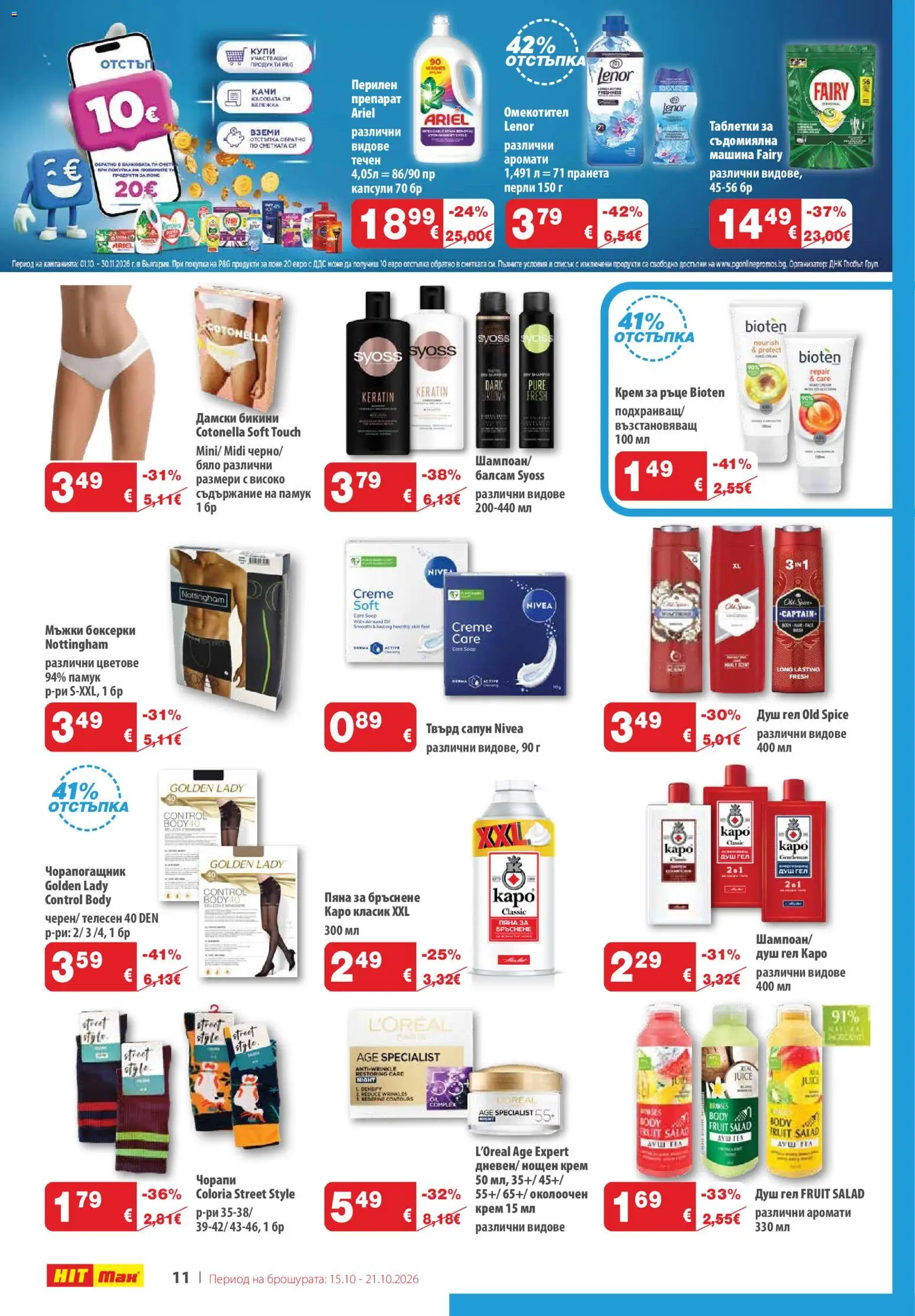 {H1} | Страница: 12 | Продукти: Препарат, Крем, Таблетки, Омекотител