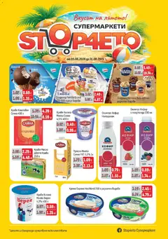 Преглед на Оферти - Вкусът на лятото в Stop4eto с валидност до 31.08.2026 - Офертите са валидни от 05.08.2026