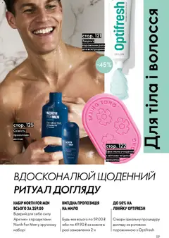 Oriflame акції дійснийкції з 20.04.2026 | Сторінка: 119 | Товари: Мило