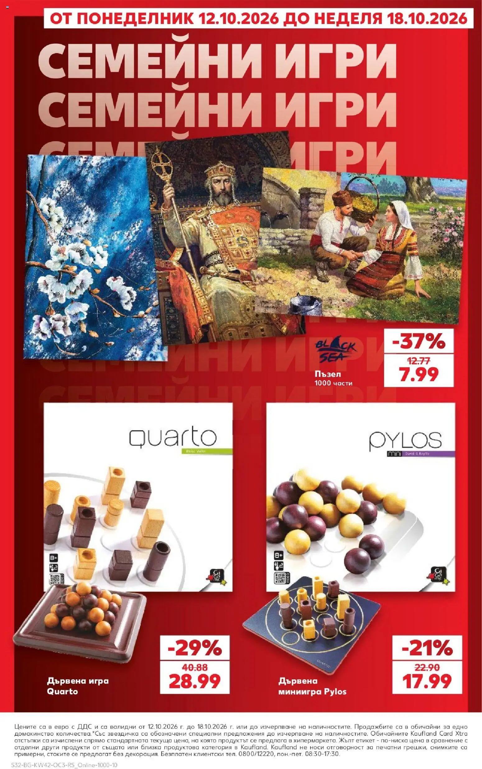 {H1} | Страница: 32 | Продукти: Пъзел, Игра, Игри