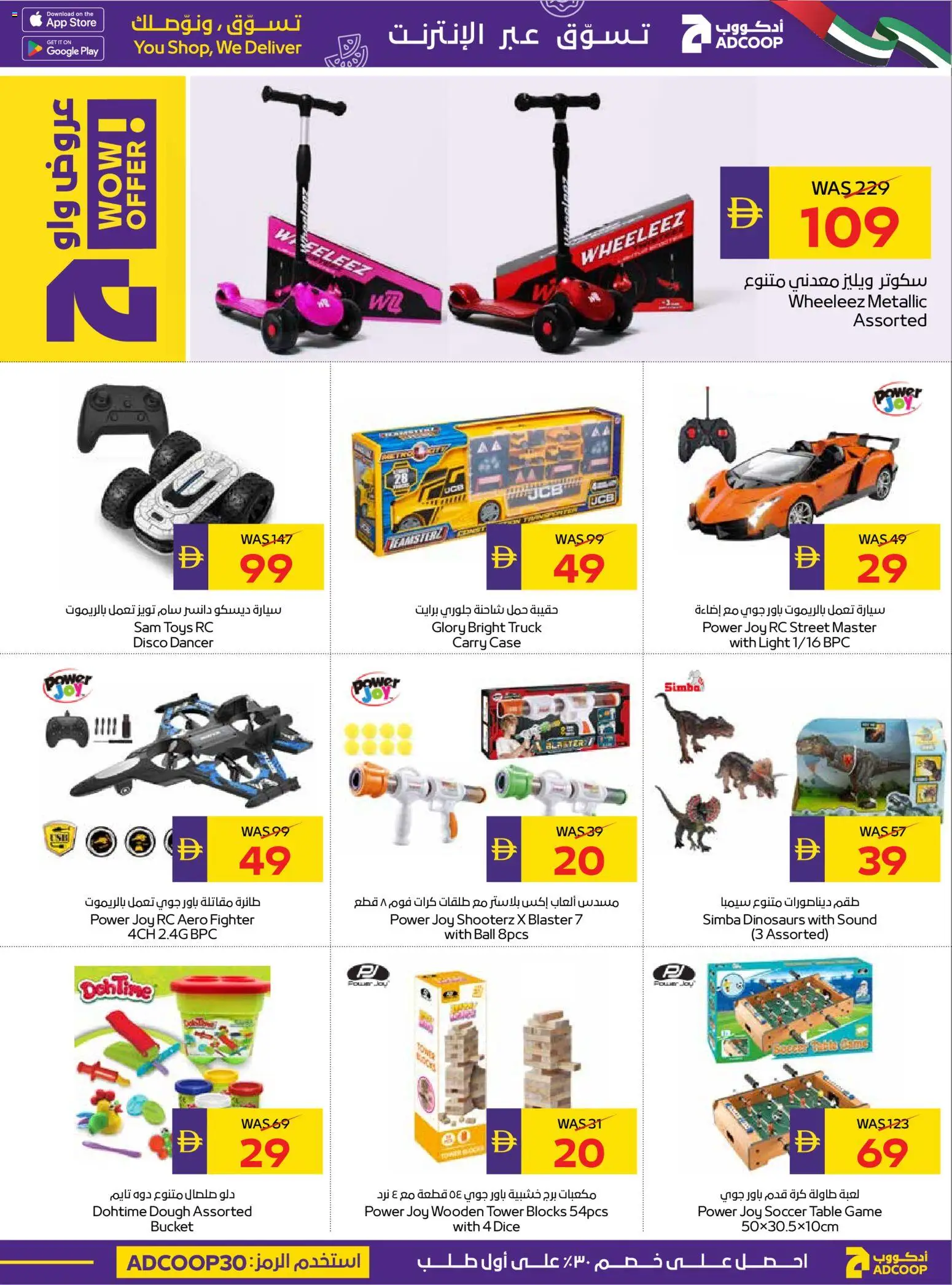 Do you know WHAT OFFERS await you at Abu Dhabi Coop? View the new flyer online! | UAE