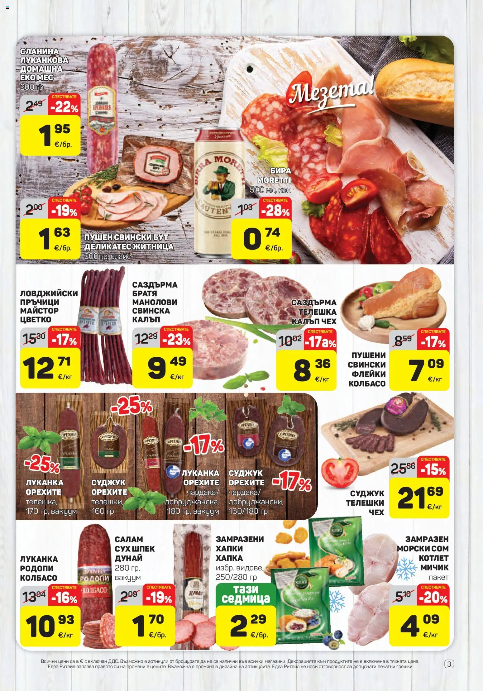 {H1} | Страница: 3 | Продукти: Салам, Бира, Сом, Орехи