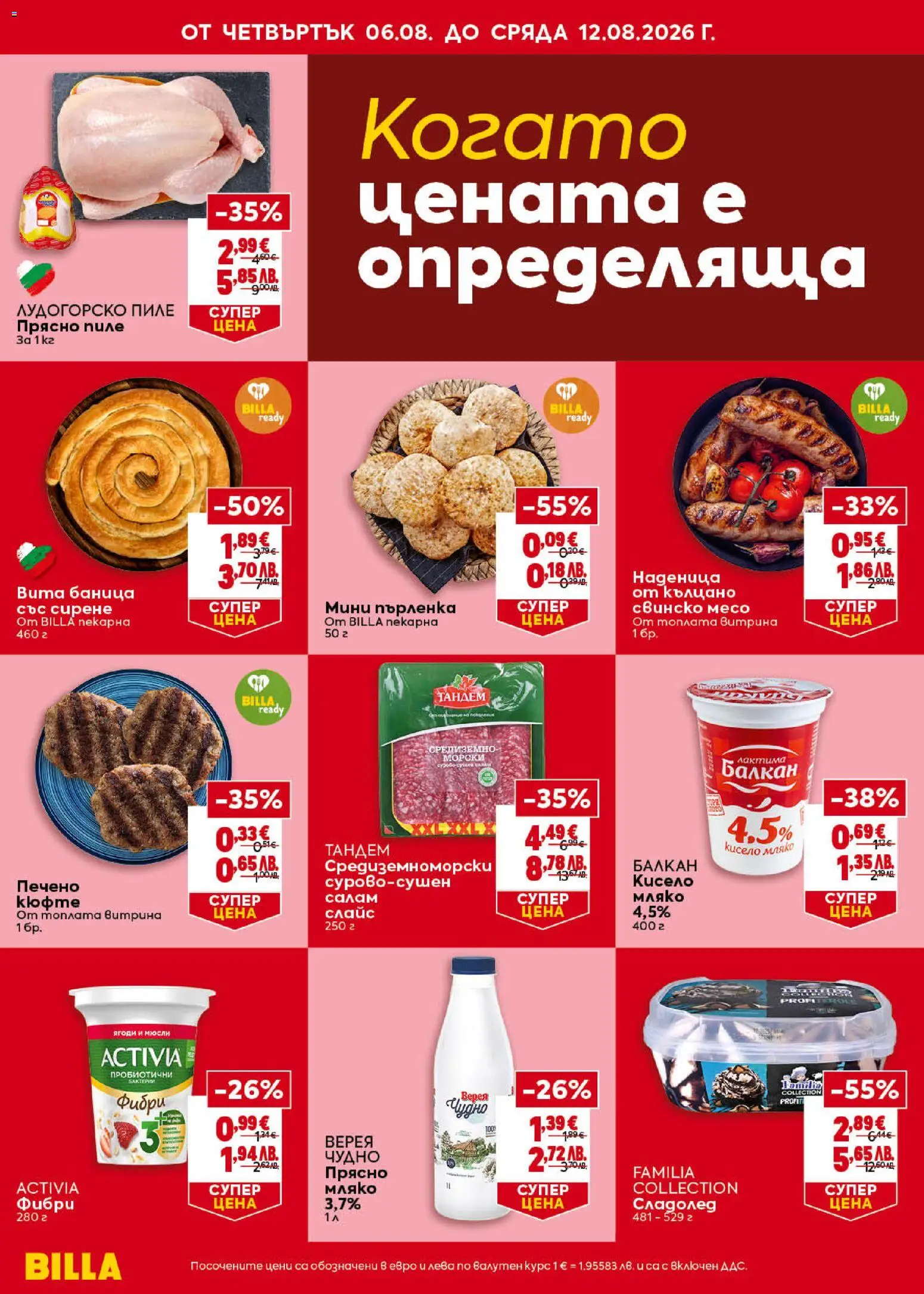 {H1} | Страница: 2 | Продукти: Свинско, Мляко, Sac de transport, Баница