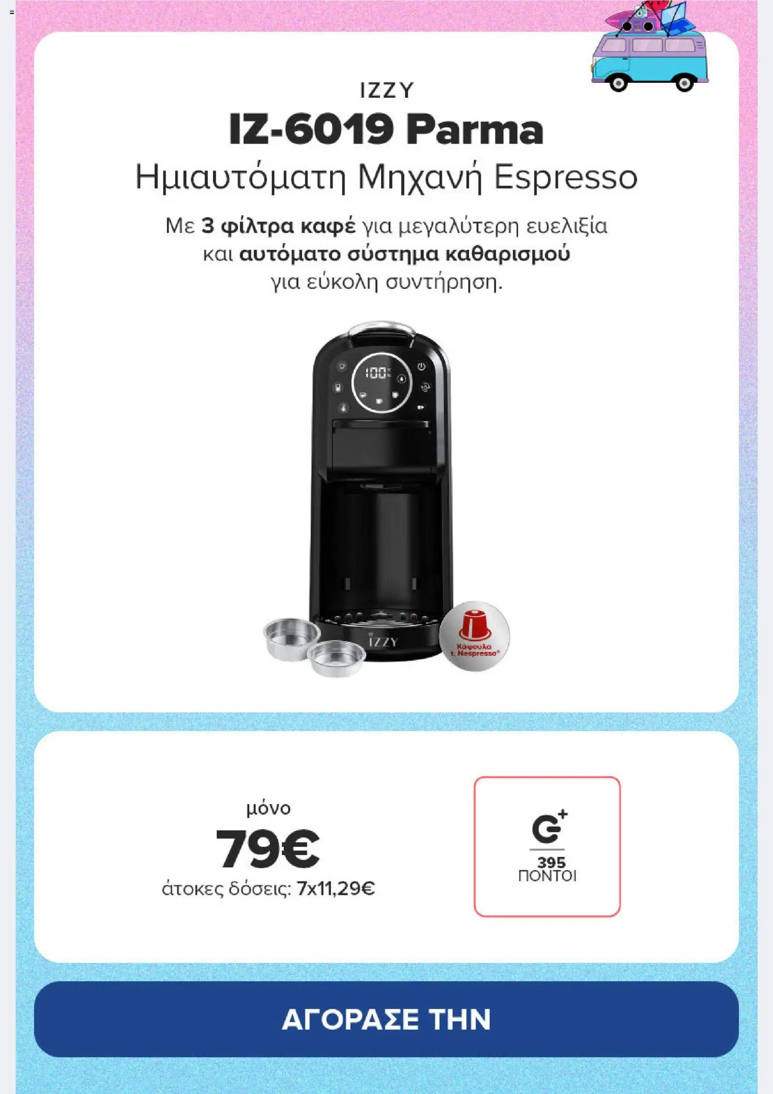 ΓΕΡΜΑΝΟΣ Φυλλάδιο - σε ισχύ από 24/08/2026 | Σελίδα: 7