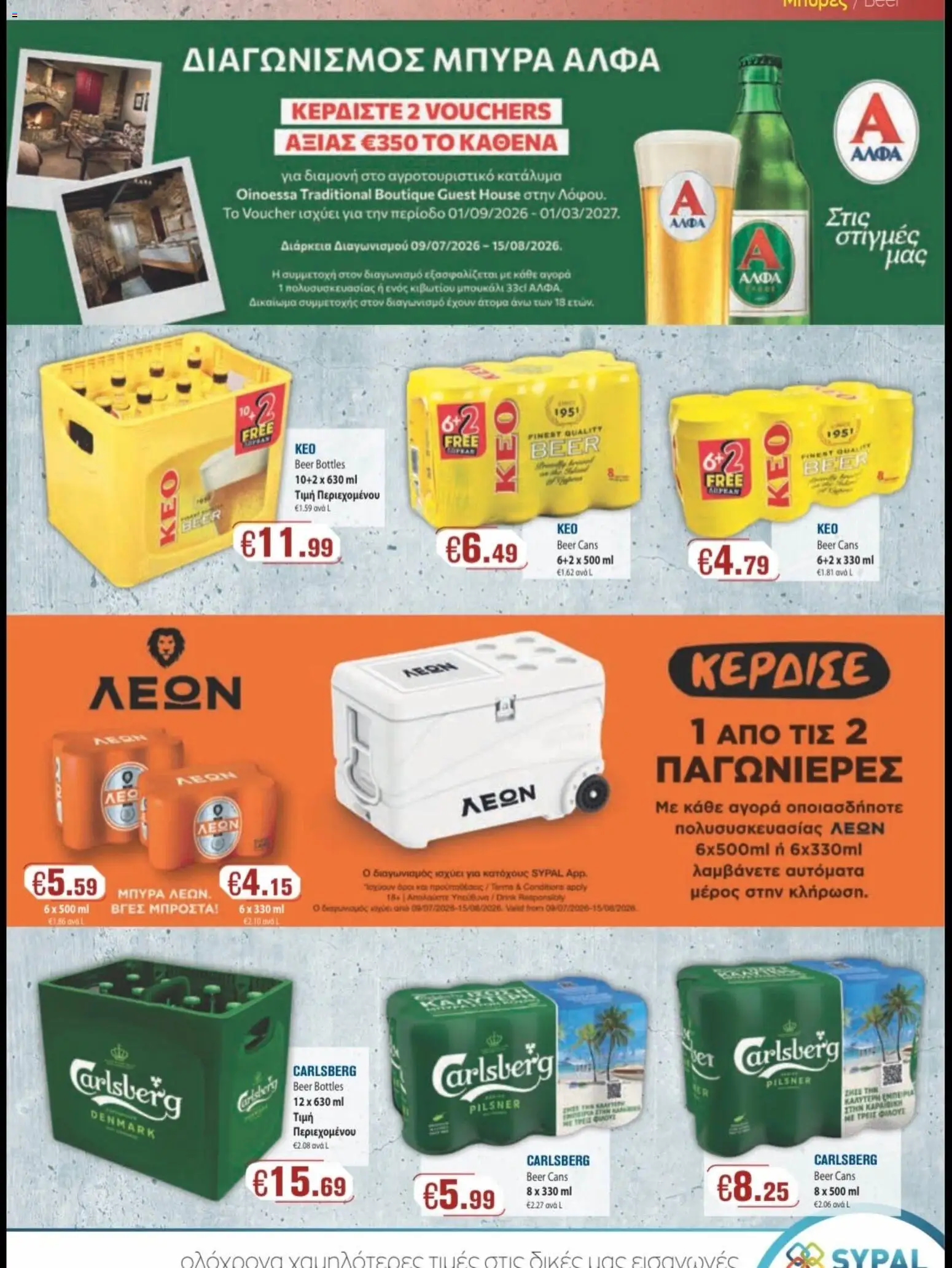 Ptochopoulos Supermarket φυλλαδιο – σε ισχύ από 29/07/2026 | Σελίδα: 3