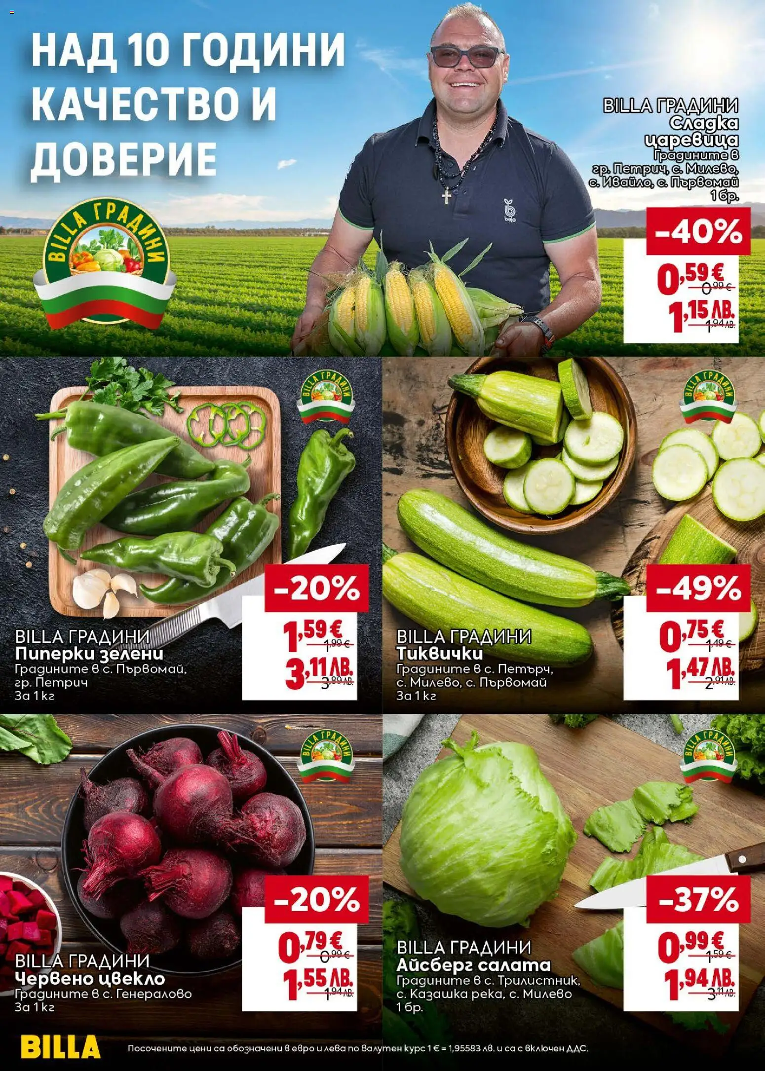 {H1} | Страница: 6 | Продукти: Салата, Цвекло, Царевица, Пиперки