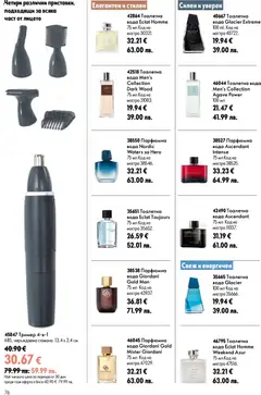 Преглед на Oriflame каталог 11 - Офертите са валидни от 05.08.2026 | Страница: 76 | Продукти: Вода, Тример, Тоалетна, Тоалетна вода