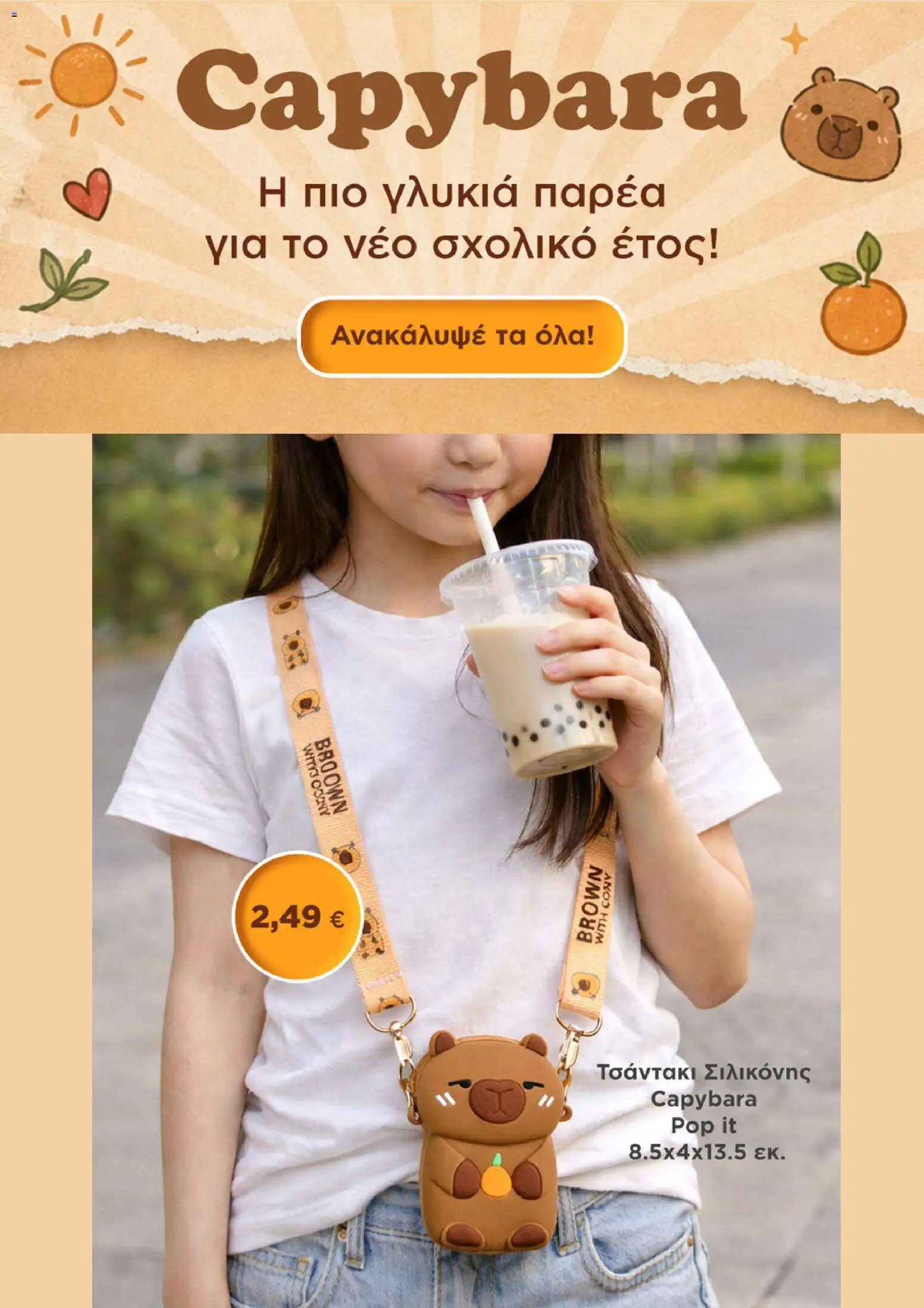 Jumbo Φυλλάδιο - σε ισχύ από 31/08/2026 | Σελίδα: 4