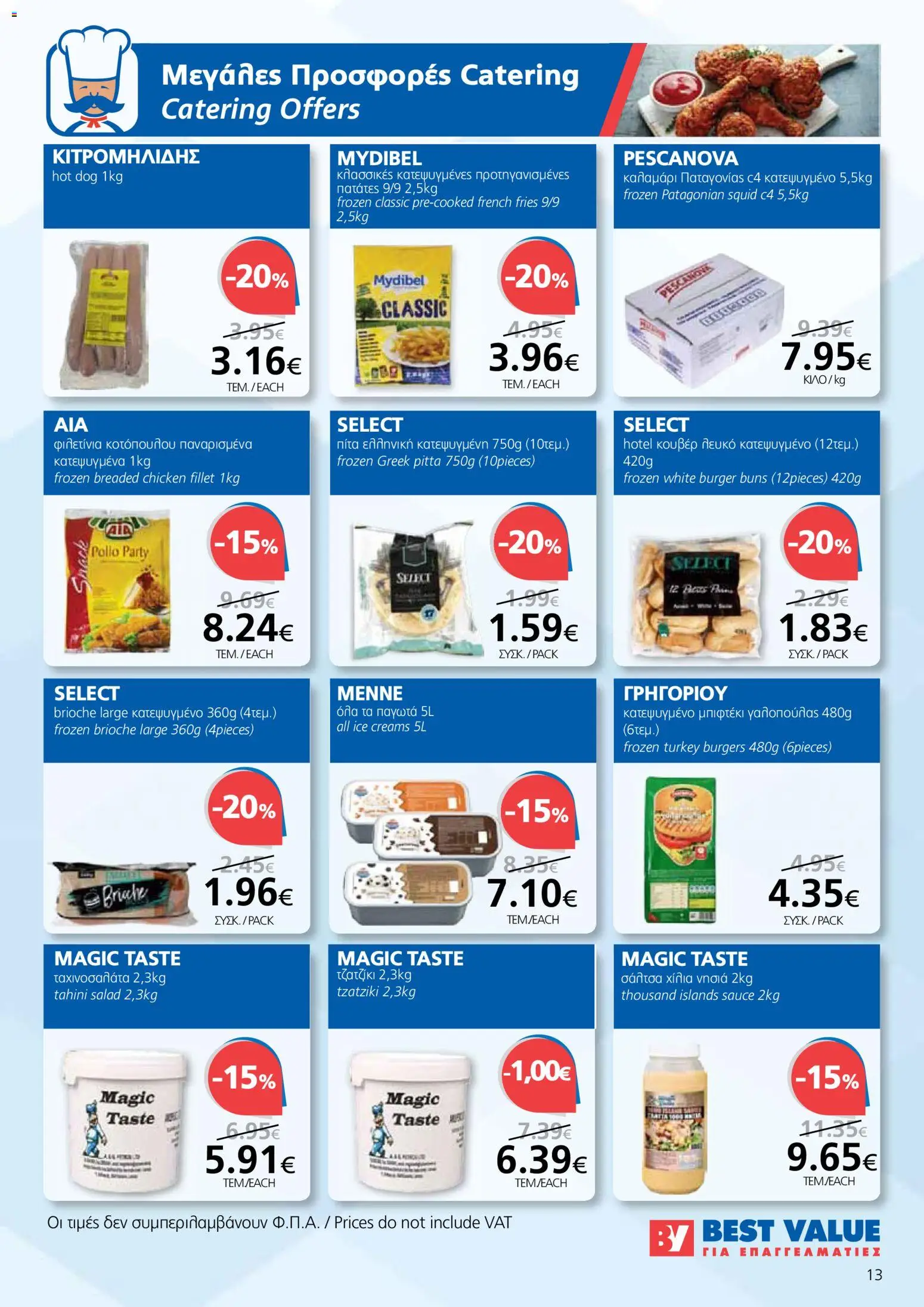 BEST VALUE φυλλαδιο – σε ισχύ από 13.05.2026 | Σελίδα: 13