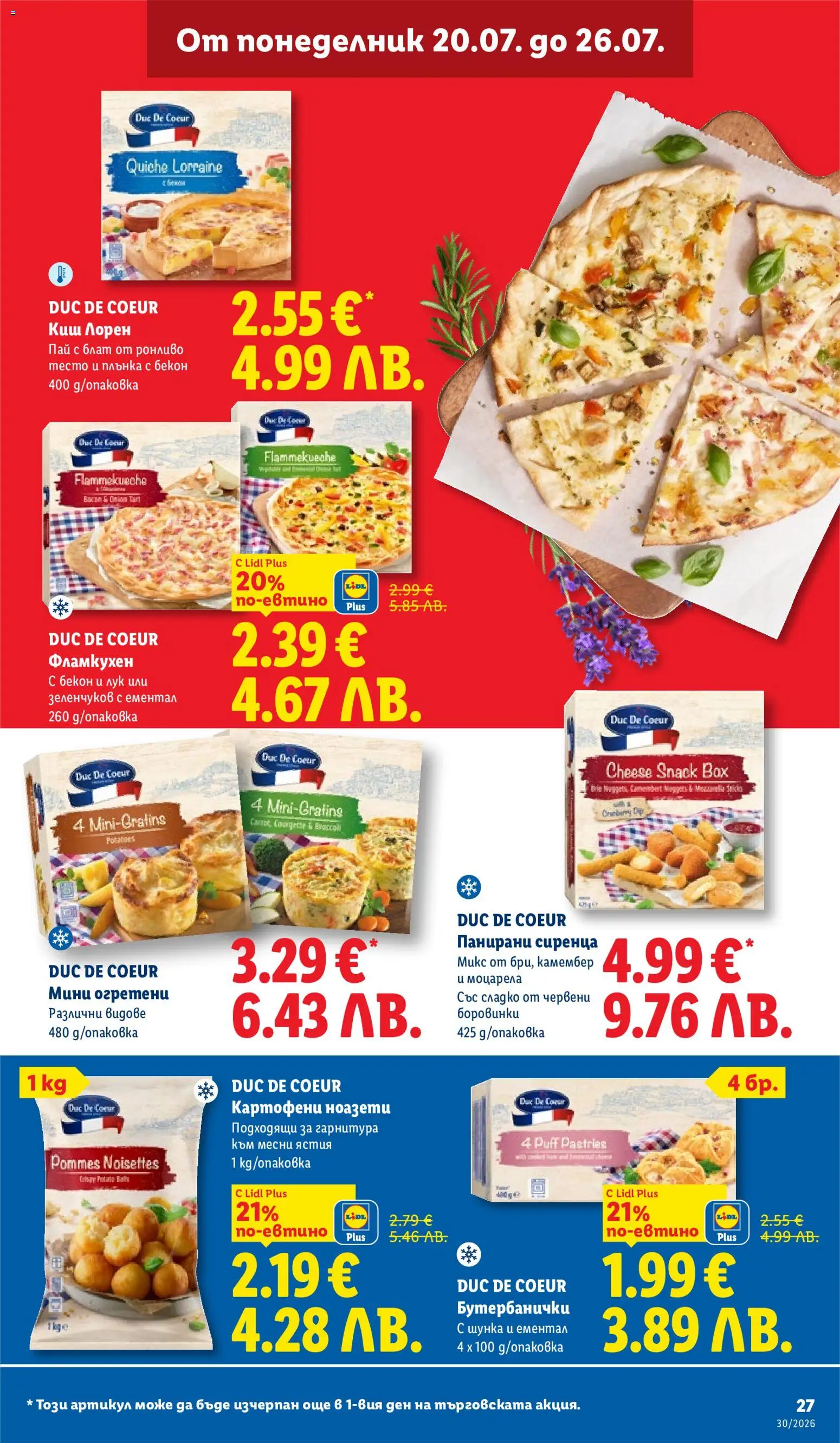 {H1} | Страница: 27 | Продукти: Шунка, Боровинки, Бутербанички, Тесто