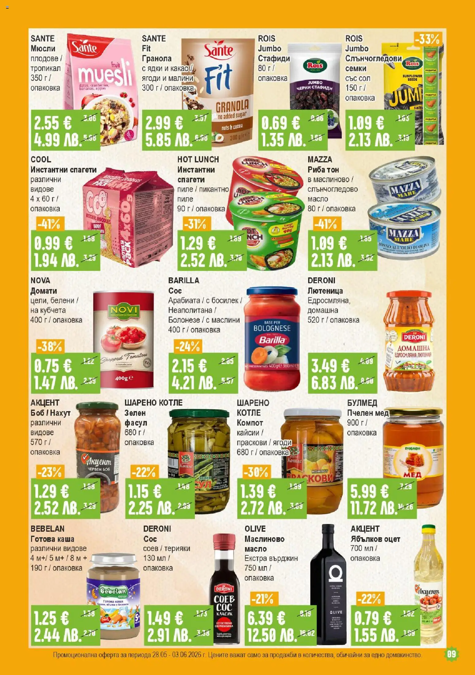 {H1} | Страница: 9 | Продукти: Ягоди, Босилек, Sac de transport, Праскови