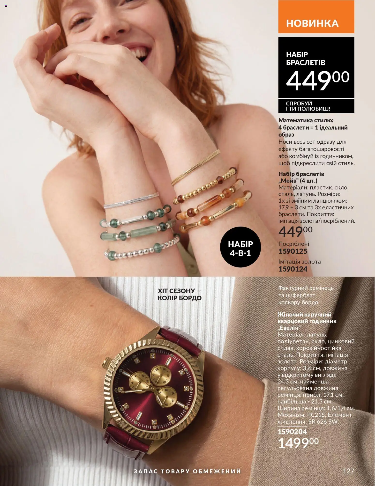 AVON Kаталог - дійснийкції з 31.07.2026 | Сторінка: 127