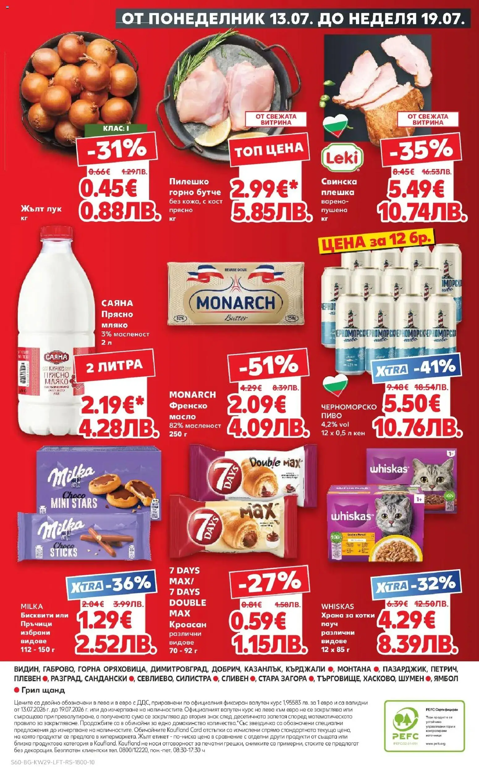 {H1} | Страница: 60 | Продукти: Лук, Грил, Кен, Пилешко