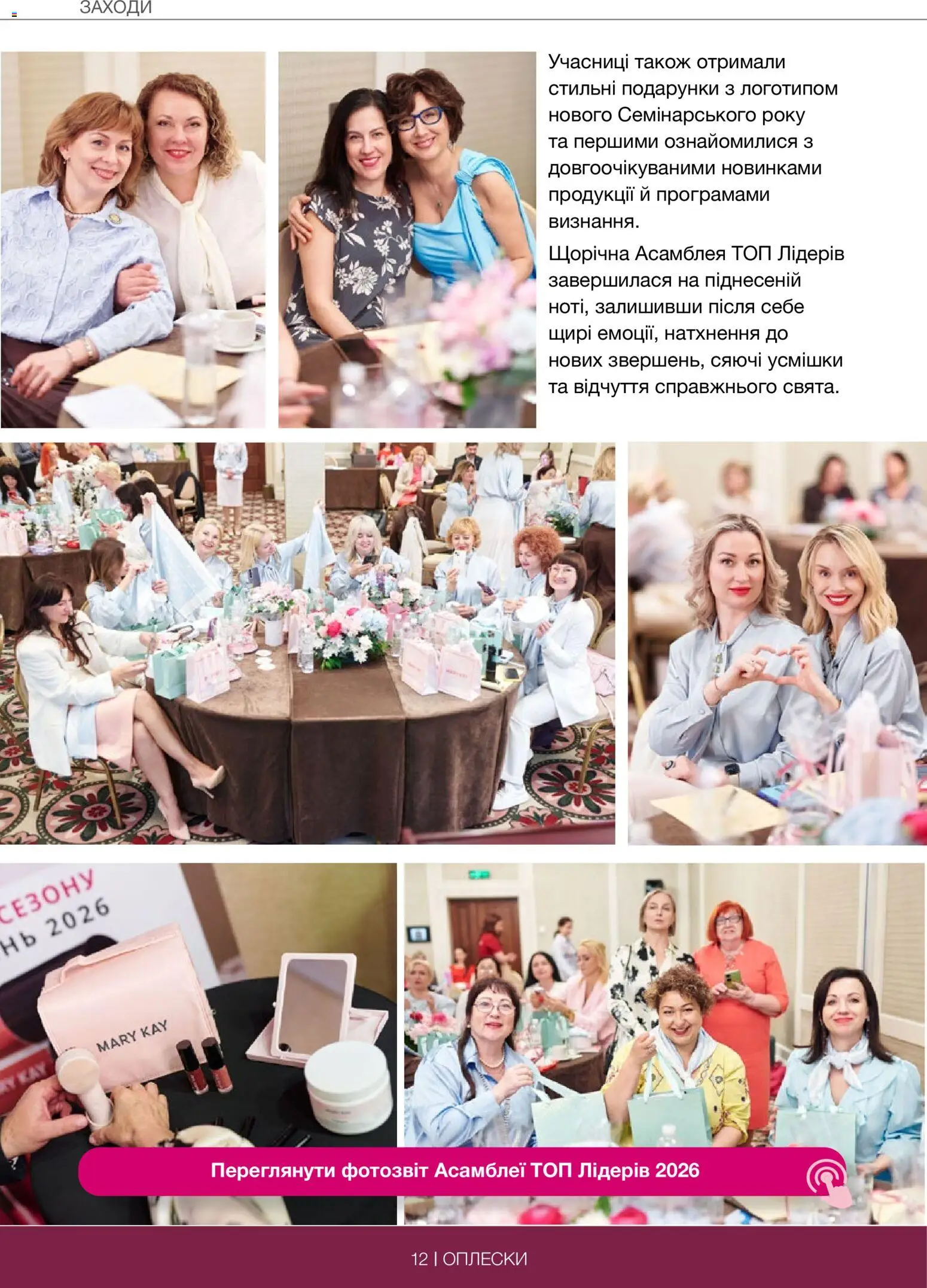 Mary Kay Kаталог - дійснийкції з 29.06.2026 | Сторінка: 12 | Товари: Топ