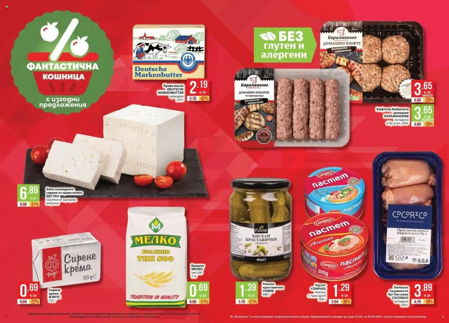 {H1} | Страница: 5 | Продукти: Краве, Масло, Сирене, Кошница