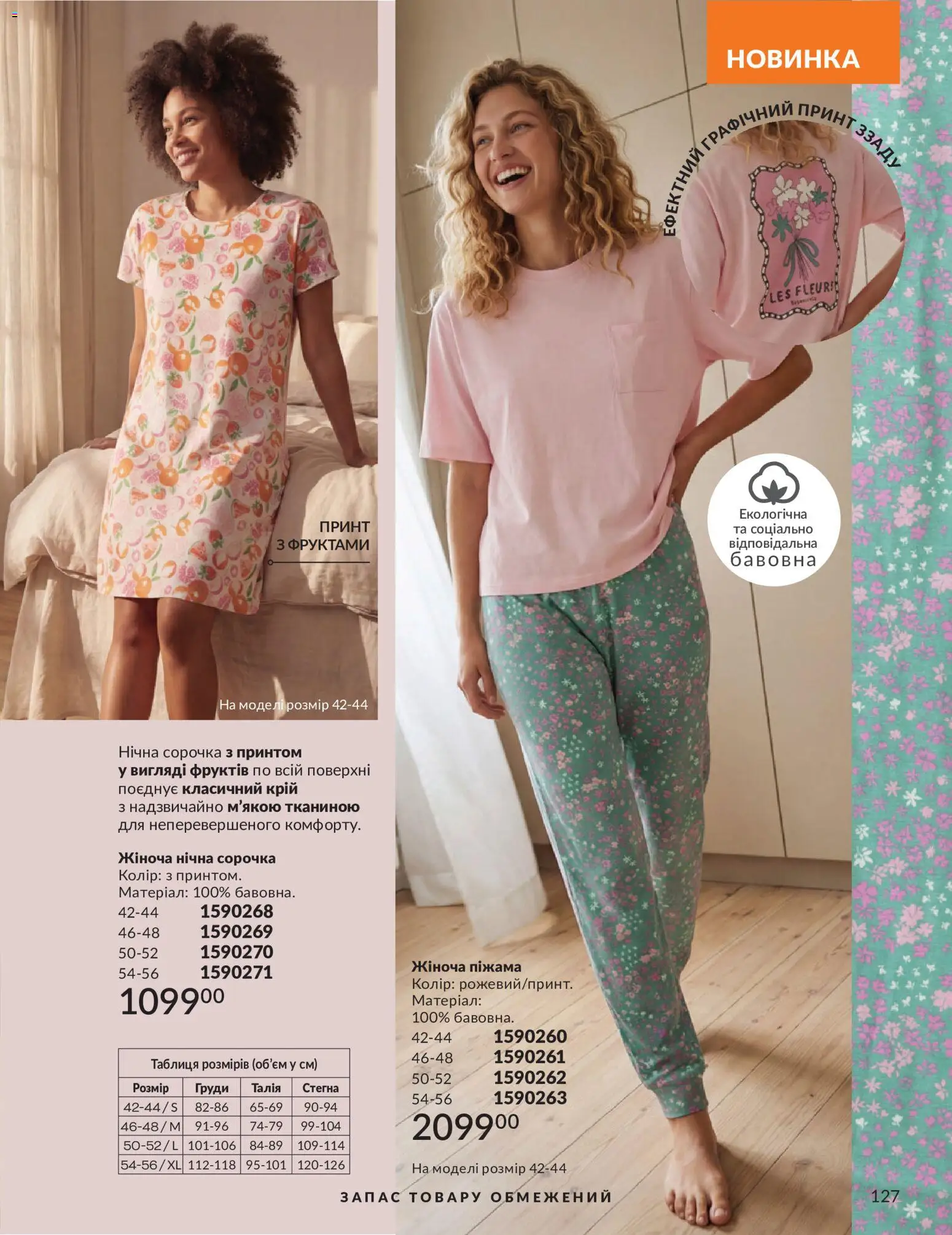 AVON Kаталог - дійснийкції з 01.07.2026 | Сторінка: 127