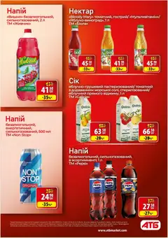 АТБ акції дійснийкції з 10.06.2026 | Сторінка: 30 | Товари: Напій, Нектар