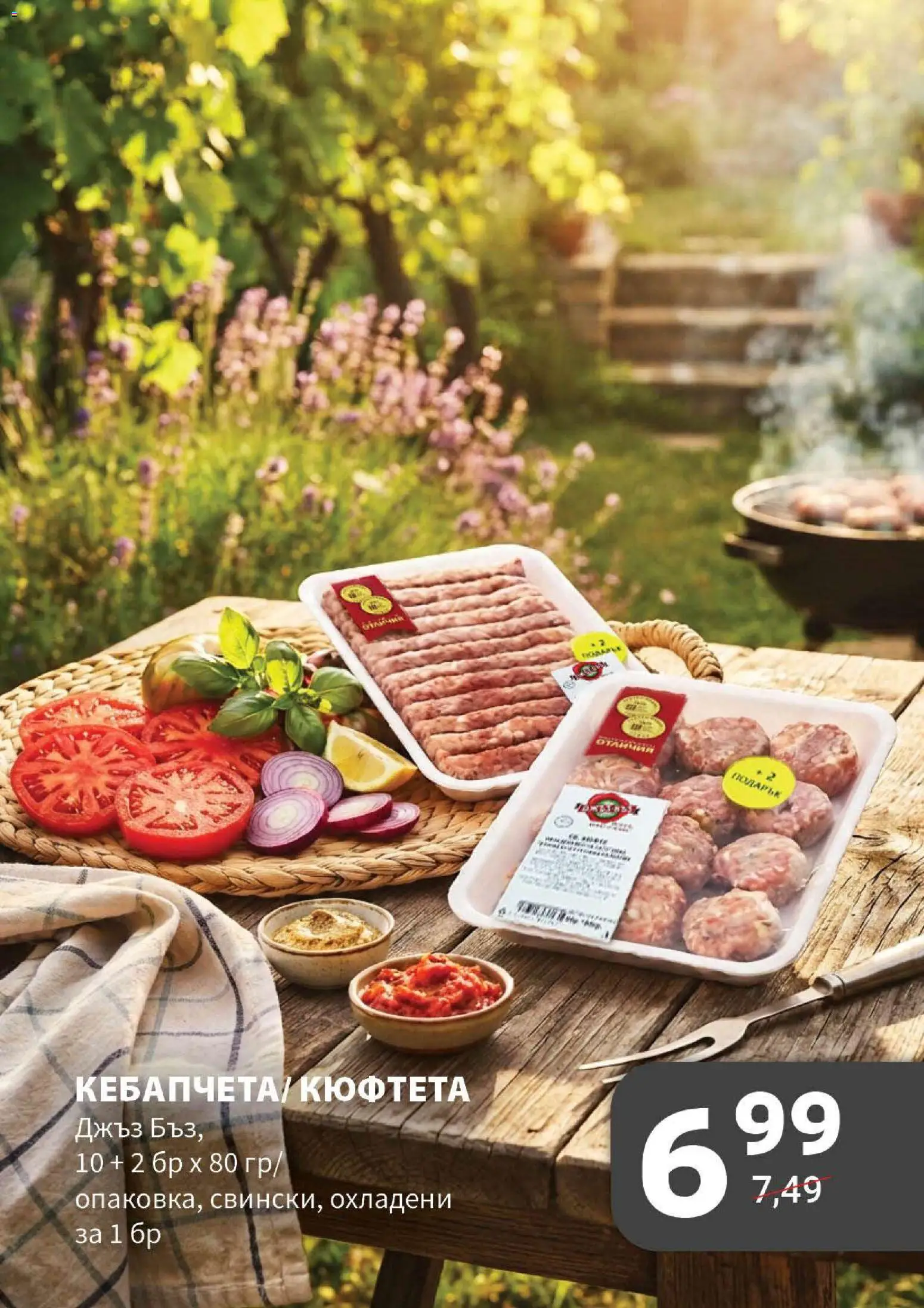 {H1} | Страница: 3 | Продукти: Кюфтета