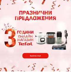 Преглед на Tefal - Офертите са валидни от 07.05.2026