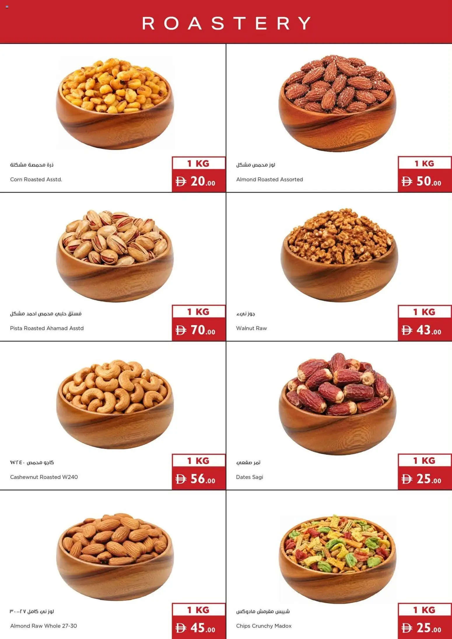 {H1} | Page: 16 | Products: Dates, Corn, Chips