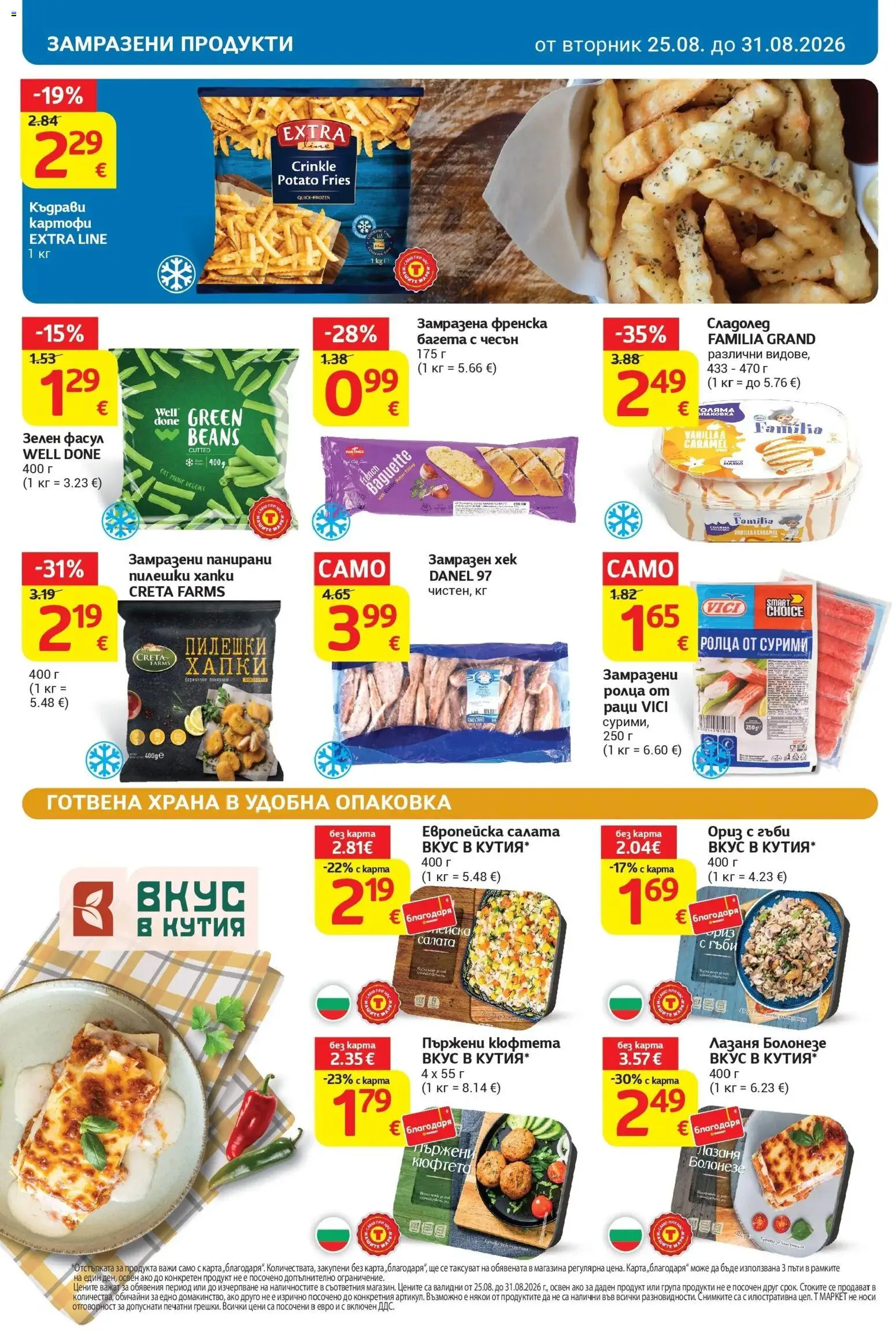 T маркет брошура от 25.08.2026 - T market broshura онлайн | Страница: 16 | Продукти: Картофи, Чесън, Лазаня, Френска багета