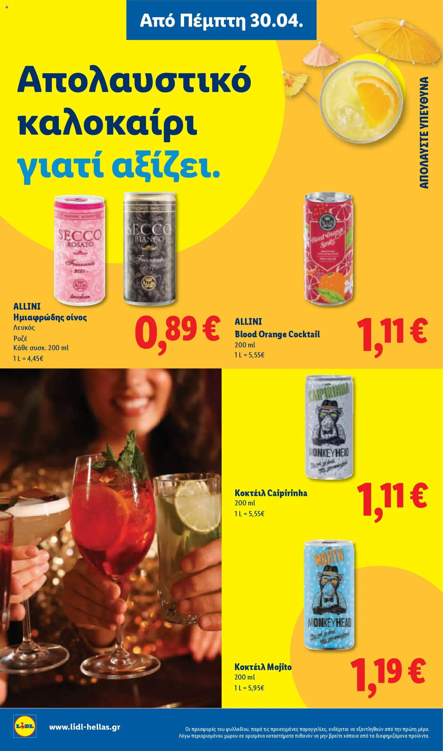 Lidl Φυλλάδιο - σε ισχύ από 30/04/2026 | Σελίδα: 18 | Προϊόντα: Κοκτέιλ