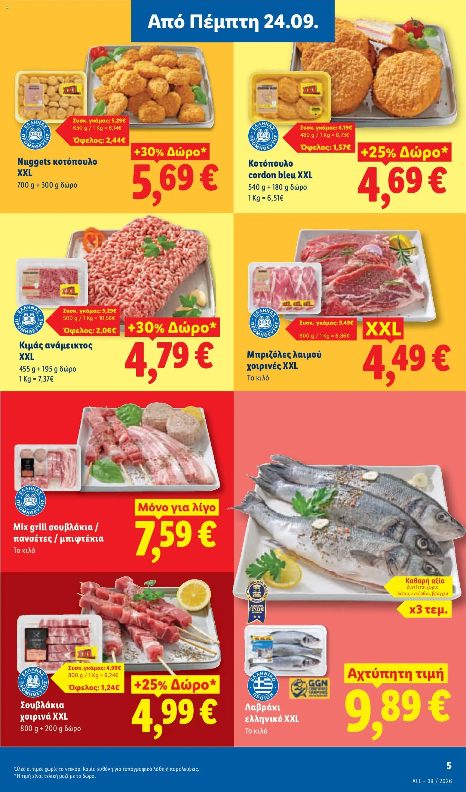 Lidl Φυλλάδιο - σε ισχύ από 24/09/2026 | Σελίδα: 7
