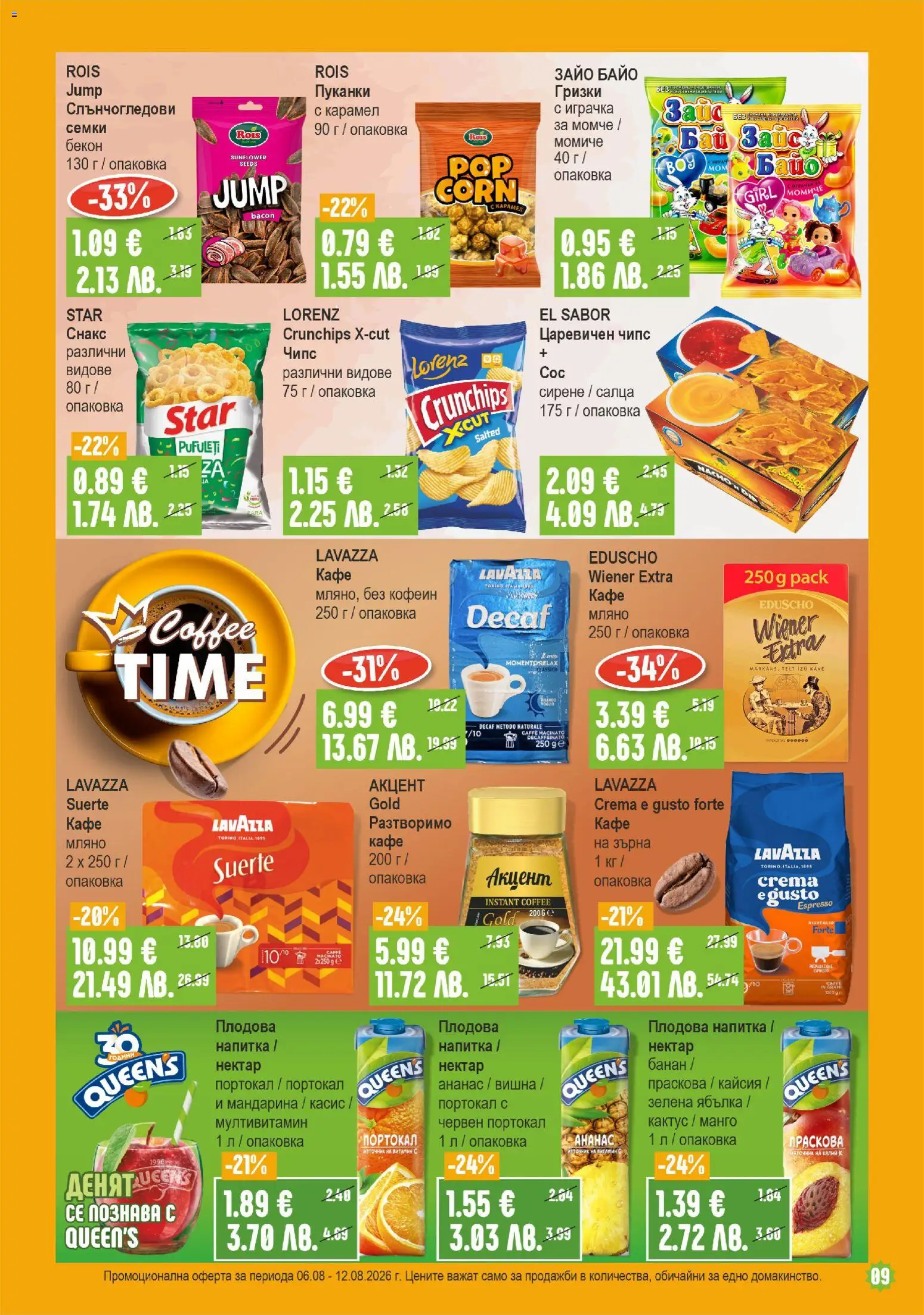 {H1} | Страница: 9 | Продукти: Чипс, Разтворимо кафе, Бекон, Matériel de jalonnage