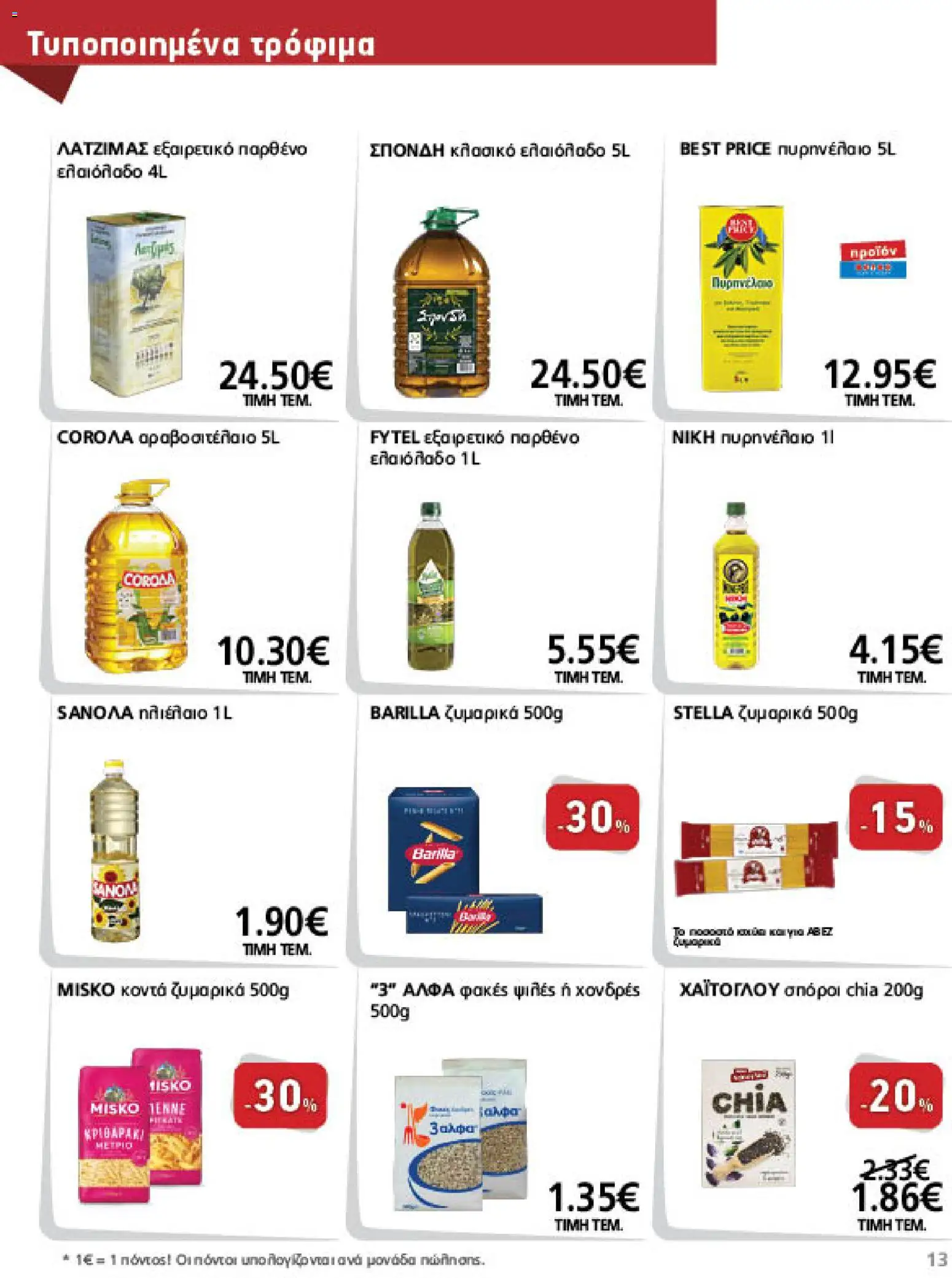 METRO Cash & Carry Φυλλάδιο - σε ισχύ από 09/09/2026 | Σελίδα: 13