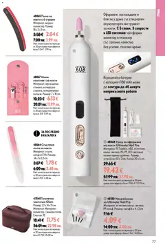 Преглед на Oriflame каталог 12 - Офертите са валидни от 26.08.2026 | Страница: 77 | Продукти: Педикюр, Калъф, Пила, Грим